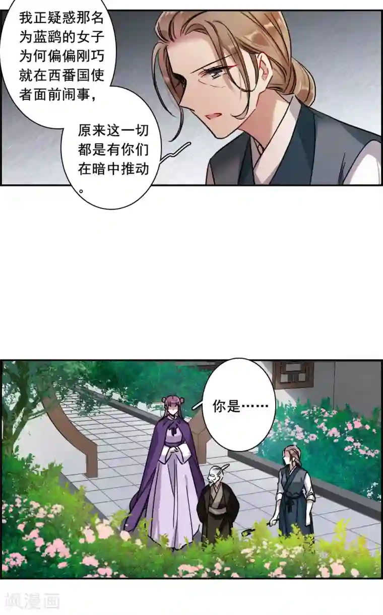 上国赋之千堆雪第197话 太子之位4