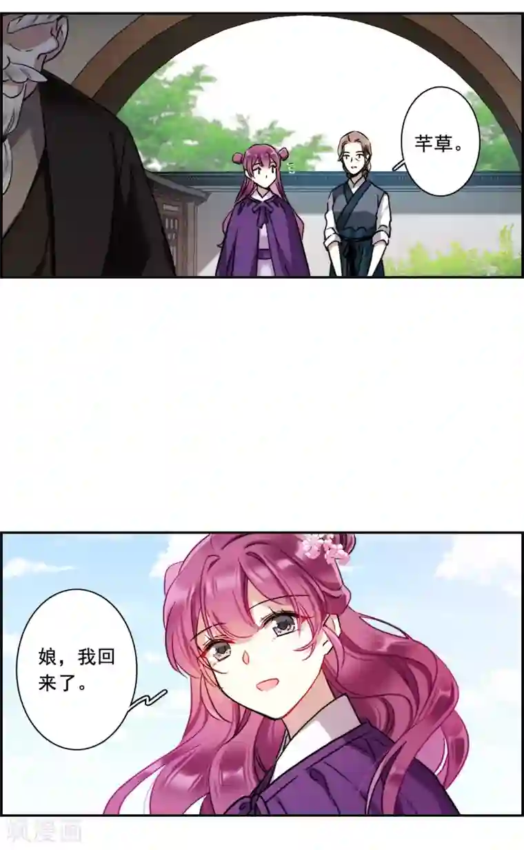 上国赋之千堆雪第197话 太子之位4