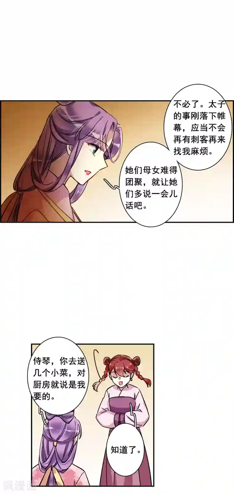 上国赋之千堆雪第198话 太子党羽1