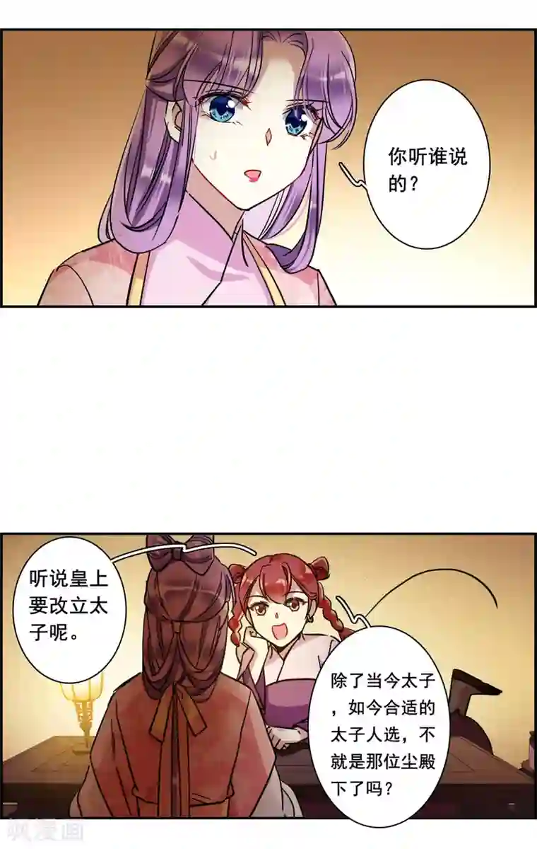 上国赋之千堆雪第198话 太子党羽1