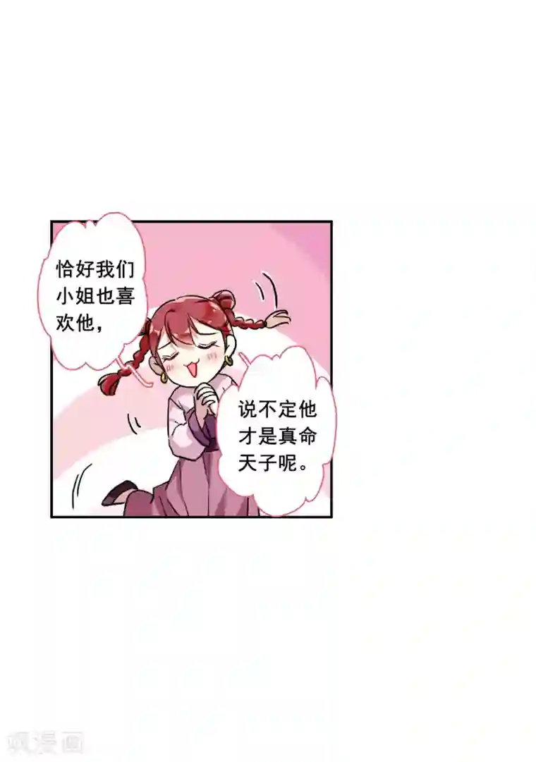 上国赋之千堆雪第198话 太子党羽1