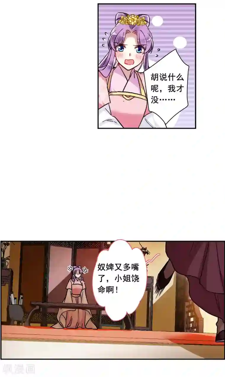 上国赋之千堆雪第198话 太子党羽1