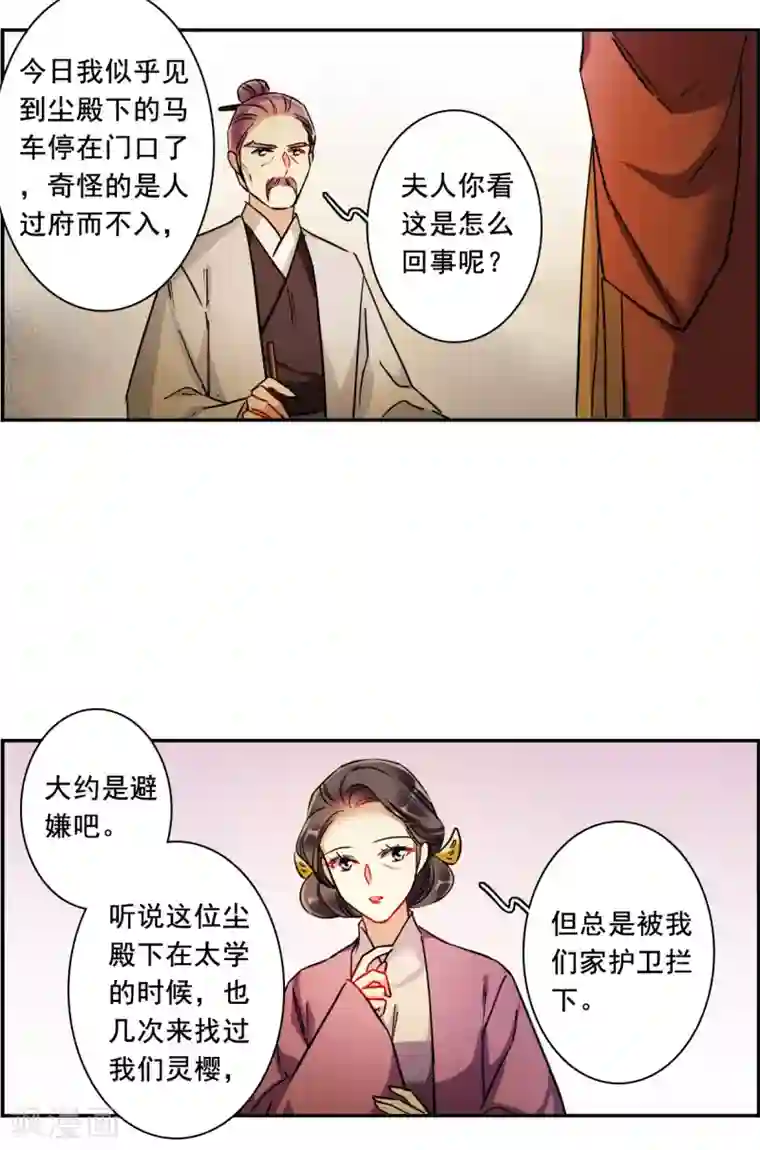 上国赋之千堆雪第198话 太子党羽1