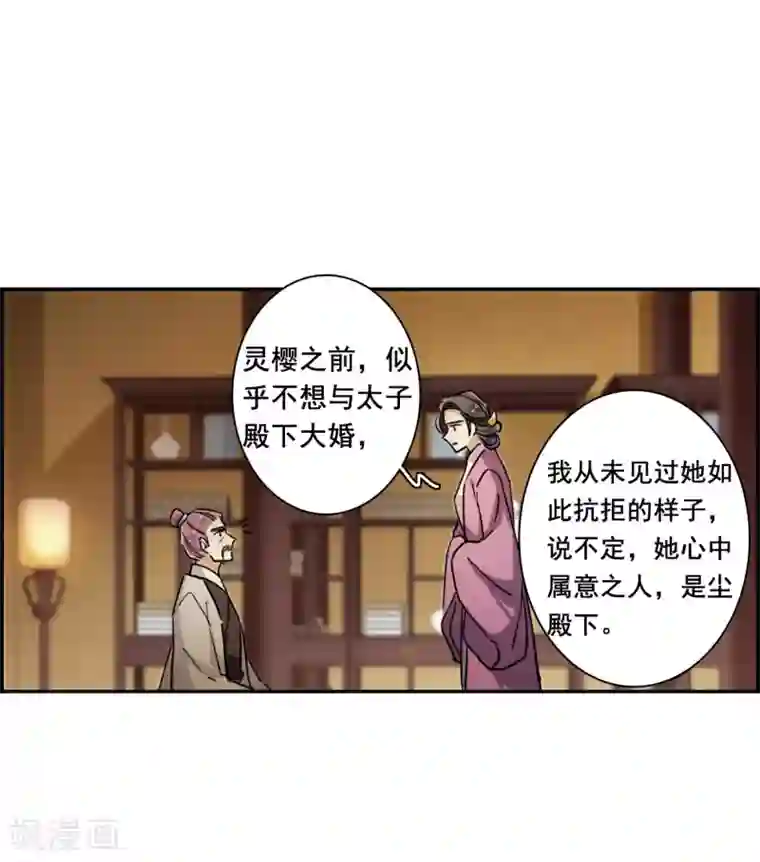 上国赋之千堆雪第198话 太子党羽1