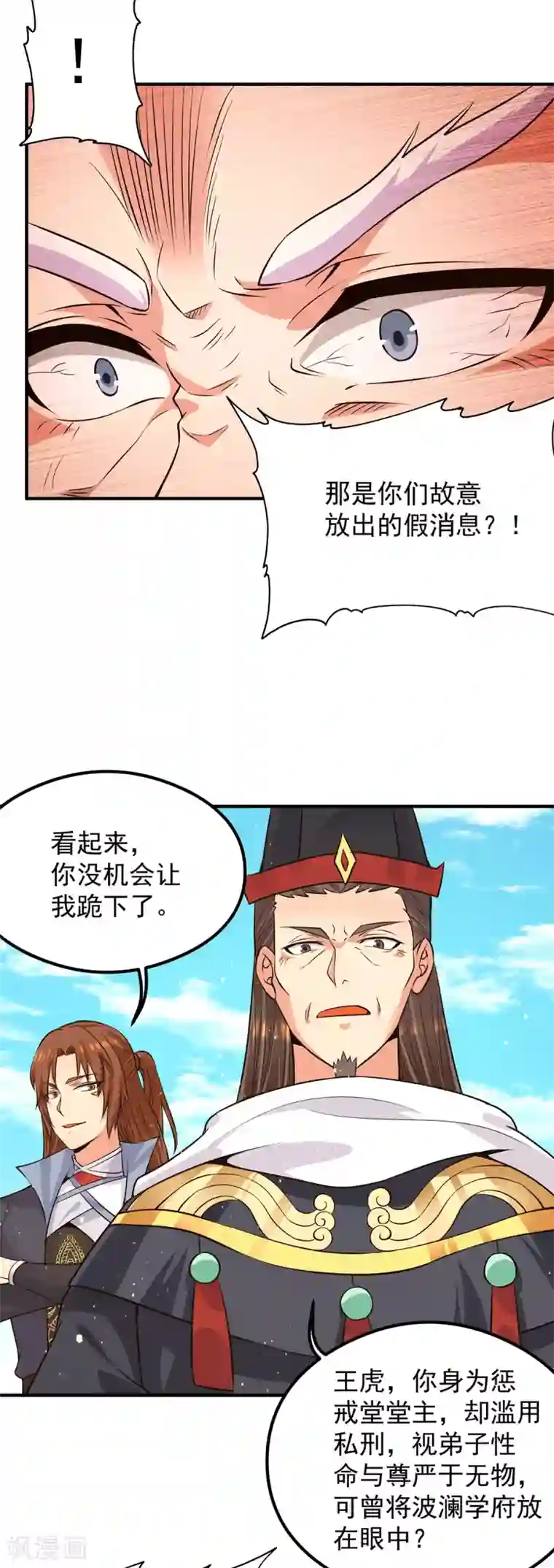 我有九个女徒弟第122话 帅气的我竟被叫流氓