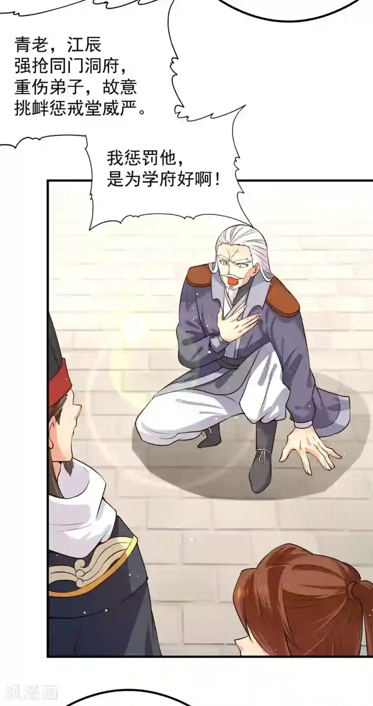 我有九个女徒弟第122话 帅气的我竟被叫流氓