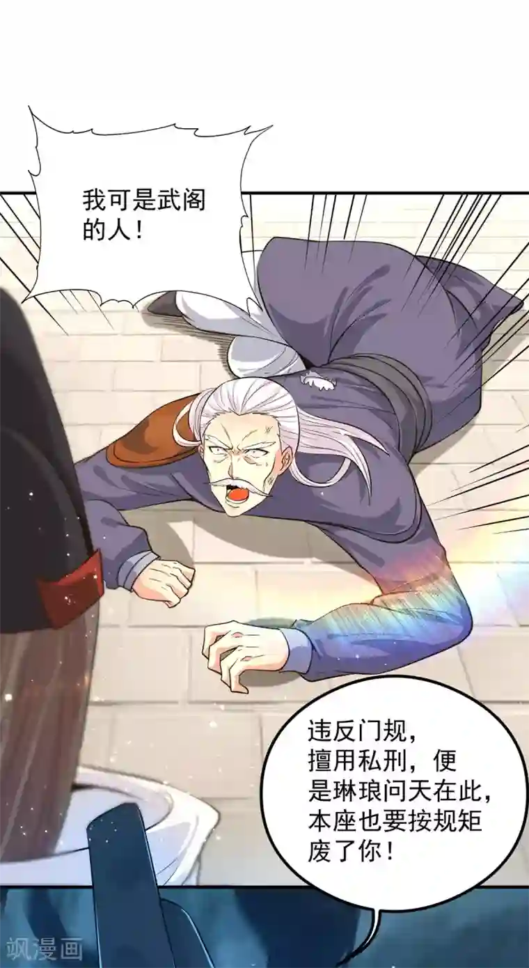 我有九个女徒弟第122话 帅气的我竟被叫流氓