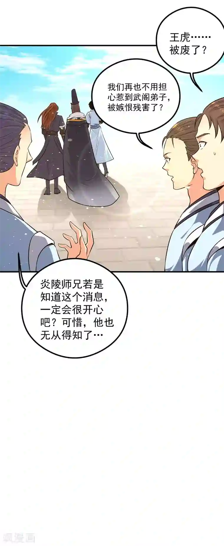 我有九个女徒弟第122话 帅气的我竟被叫流氓