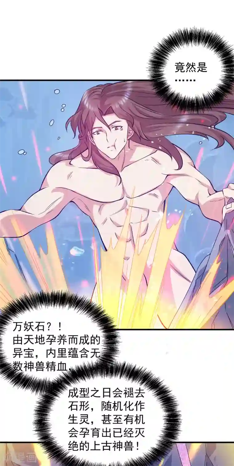 我有九个女徒弟第122话 帅气的我竟被叫流氓