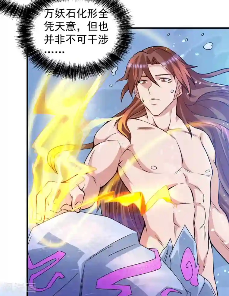 我有九个女徒弟第122话 帅气的我竟被叫流氓