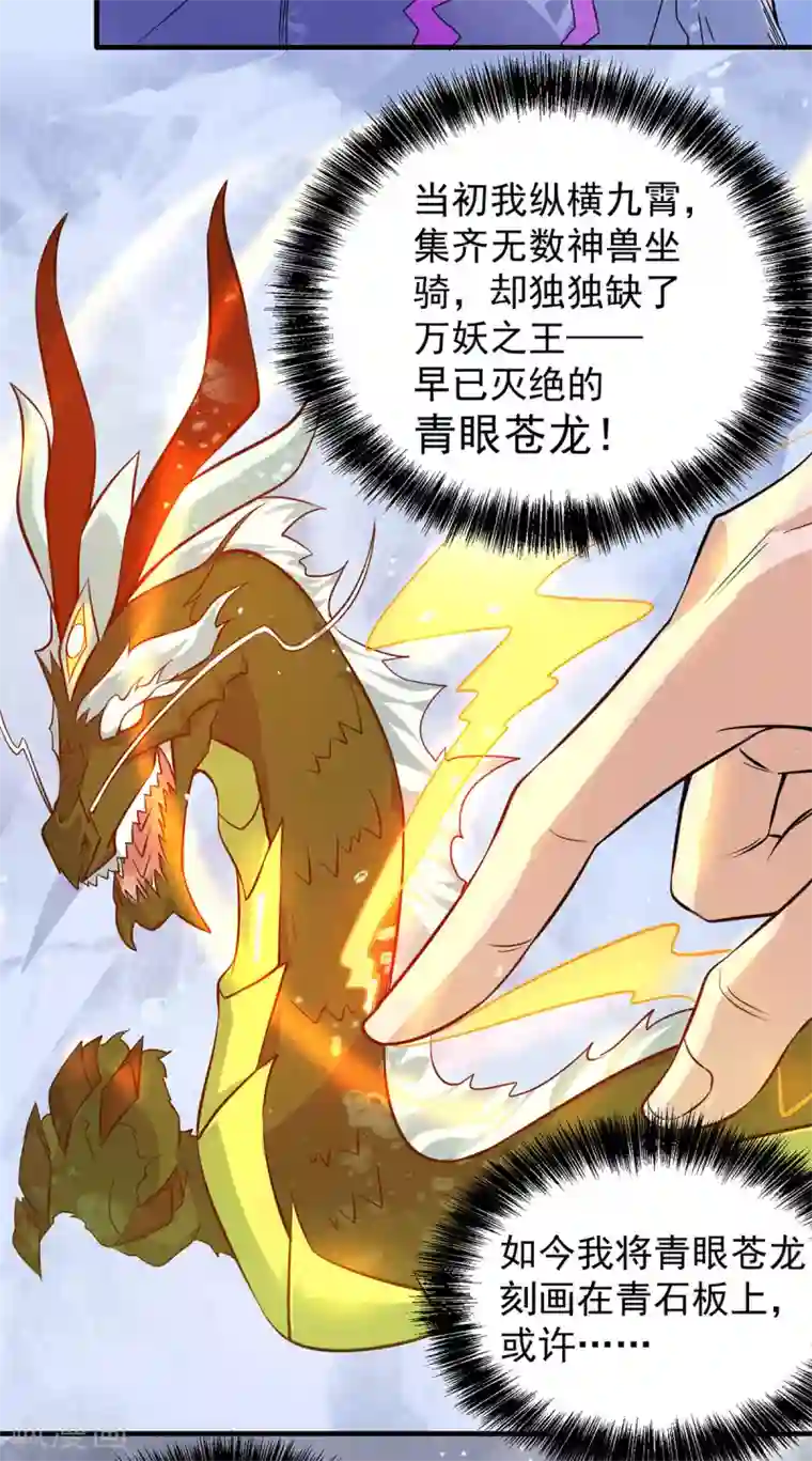 我有九个女徒弟第122话 帅气的我竟被叫流氓