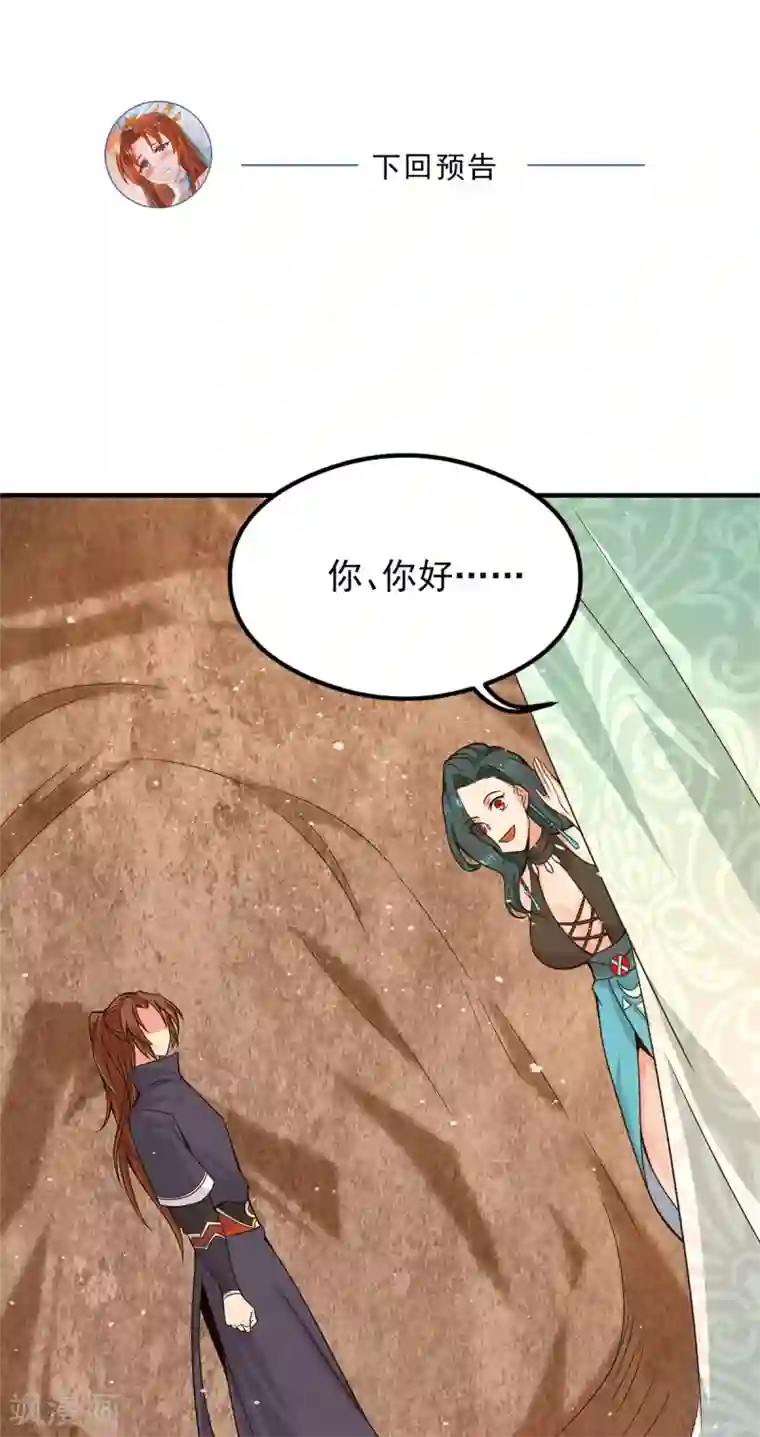 我有九个女徒弟第122话 帅气的我竟被叫流氓