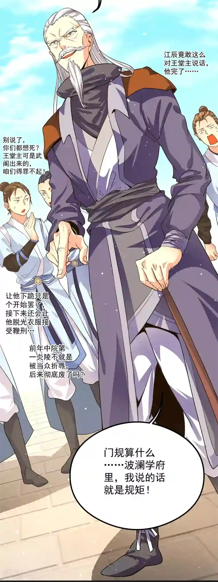 我有九个女徒弟第122话 帅气的我竟被叫流氓