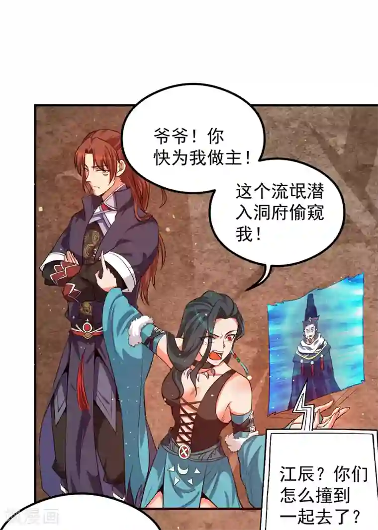 我有九个女徒弟第123话 小萝莉传人