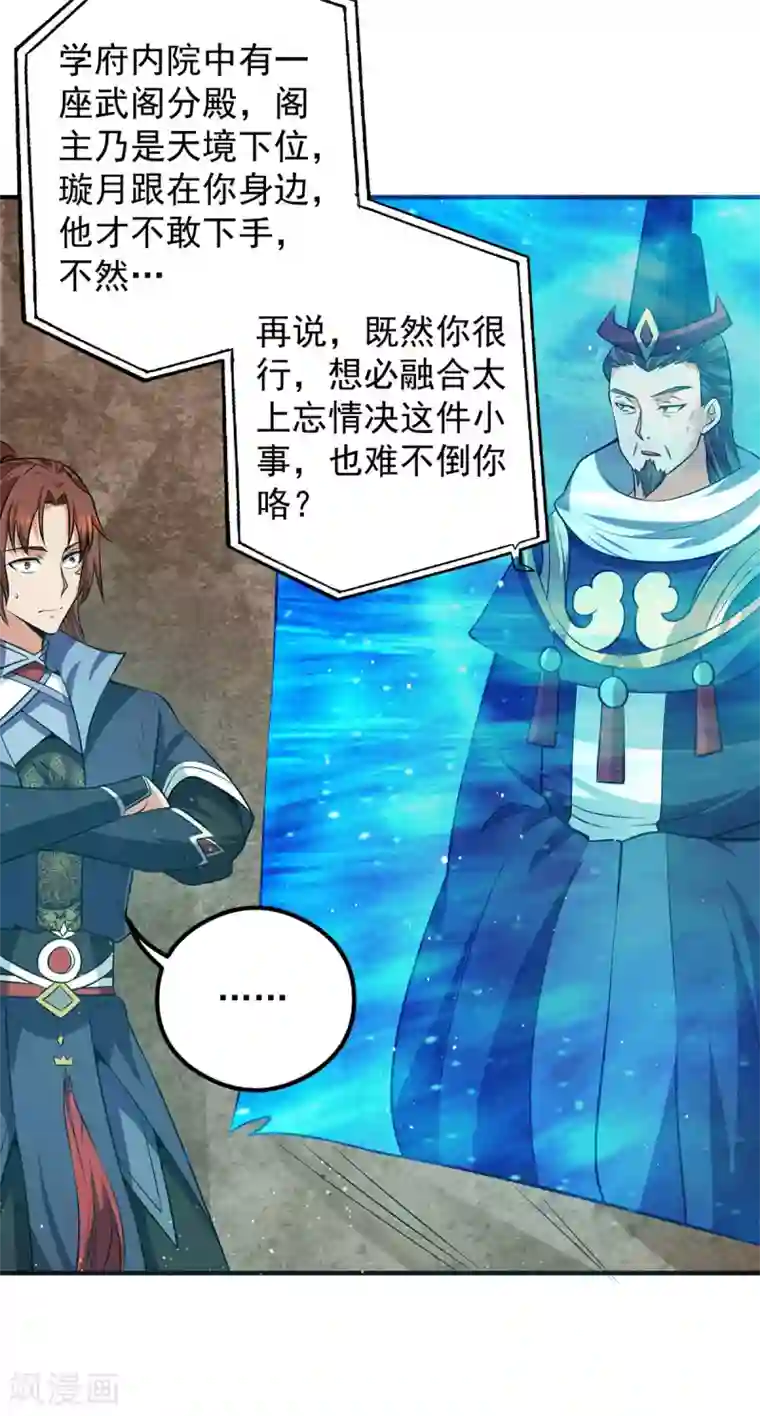 我有九个女徒弟第123话 小萝莉传人