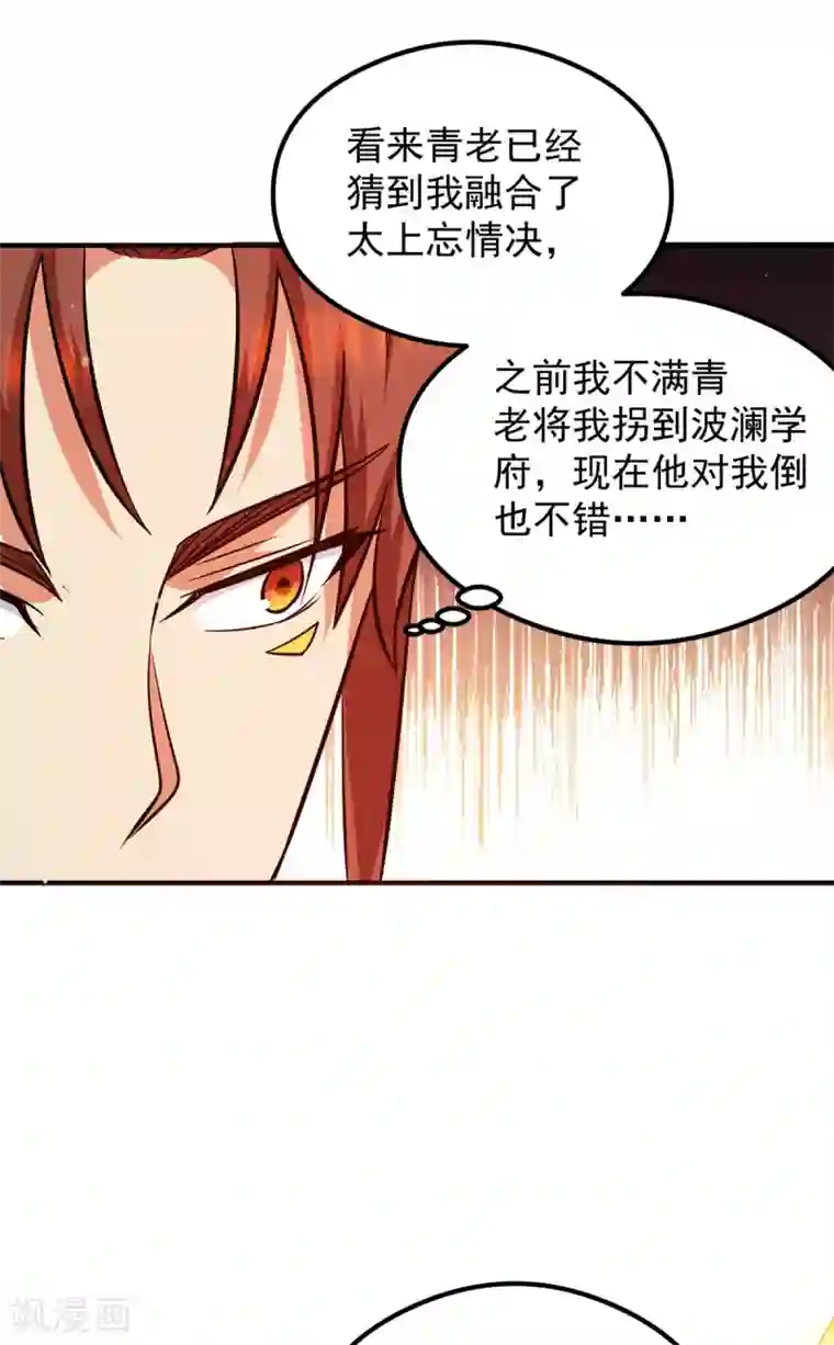 我有九个女徒弟第123话 小萝莉传人