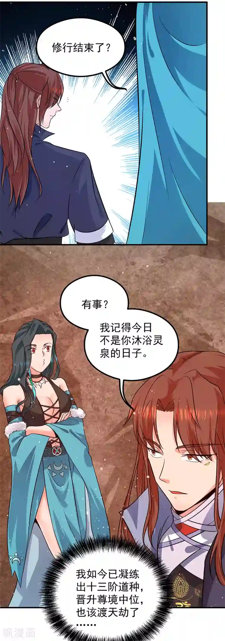 我有九个女徒弟第123话 小萝莉传人