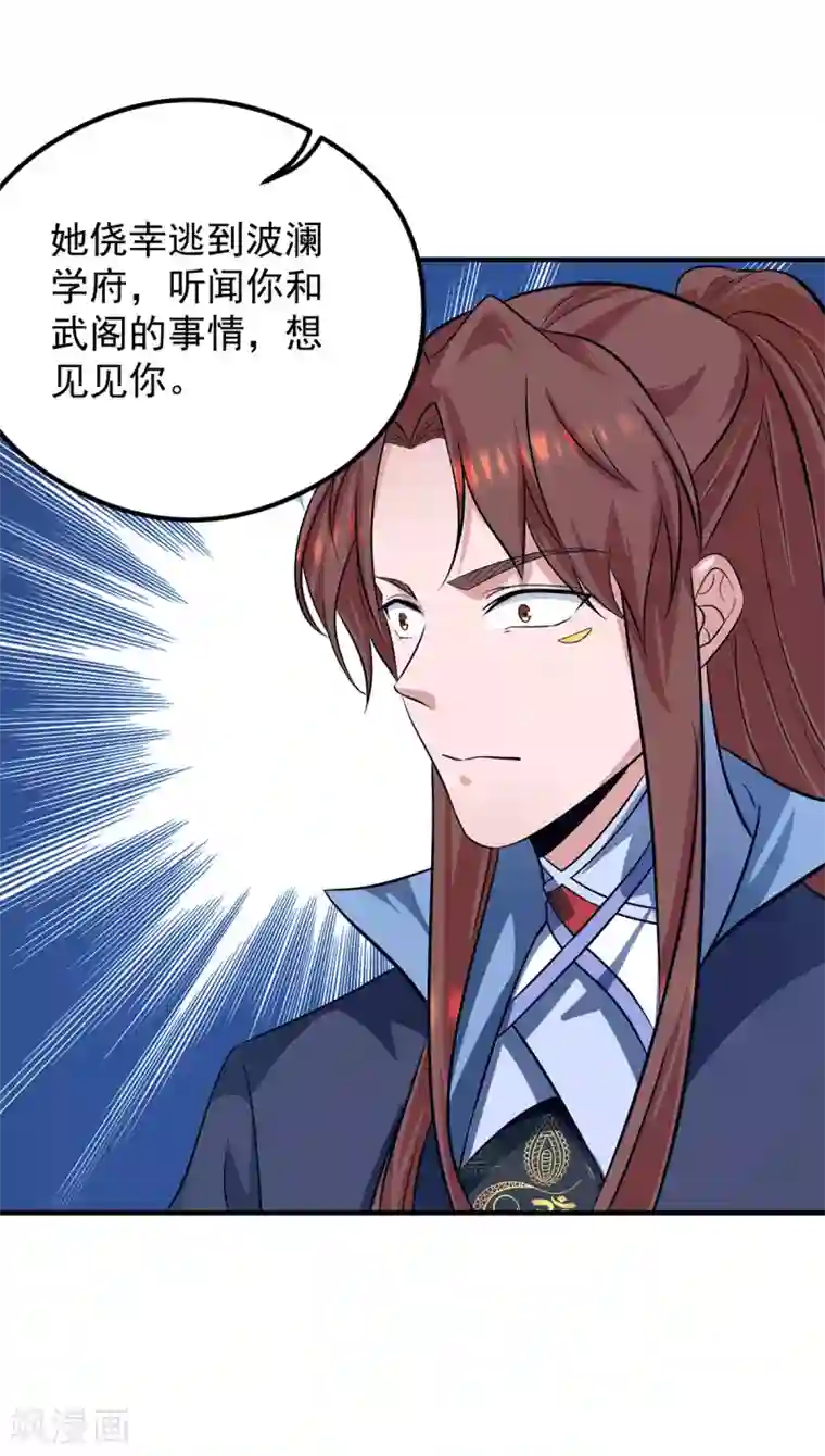 我有九个女徒弟第123话 小萝莉传人