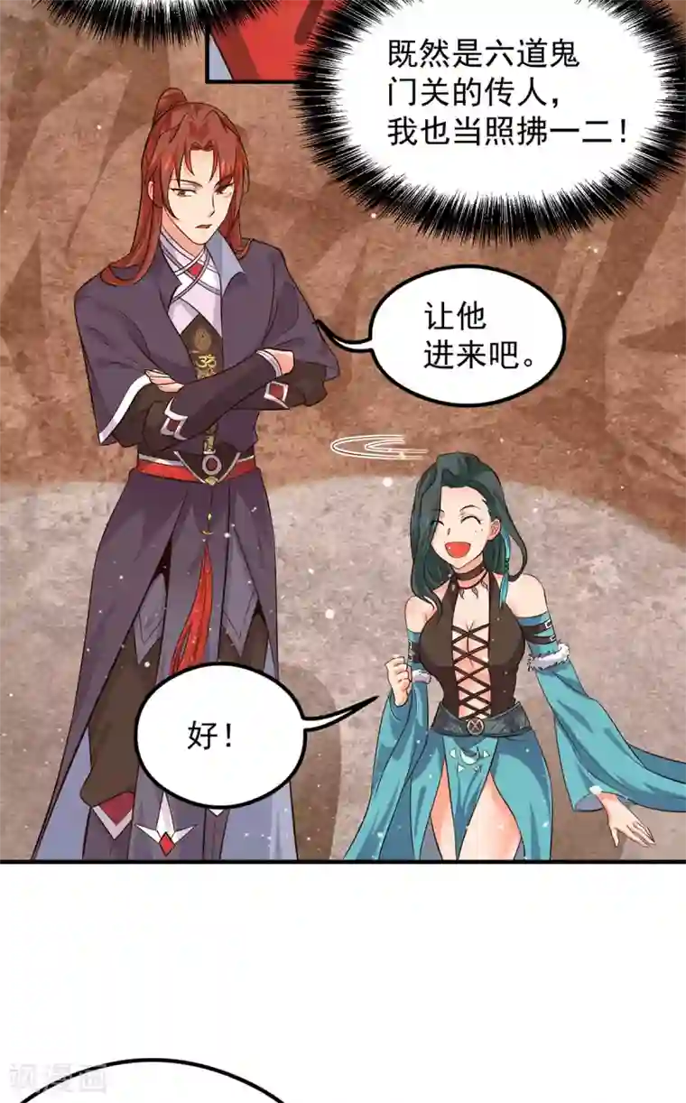 我有九个女徒弟第123话 小萝莉传人