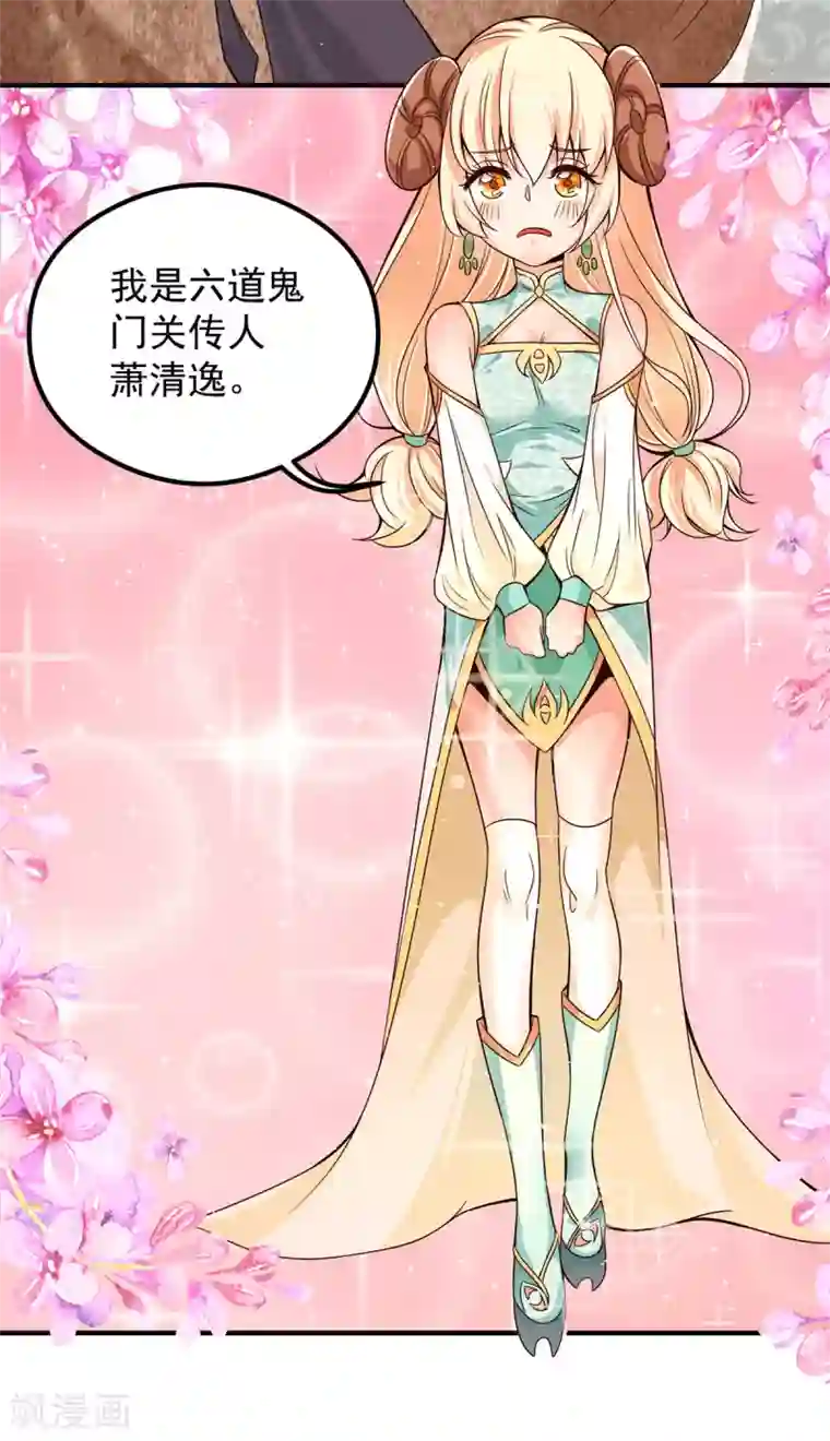 我有九个女徒弟第123话 小萝莉传人