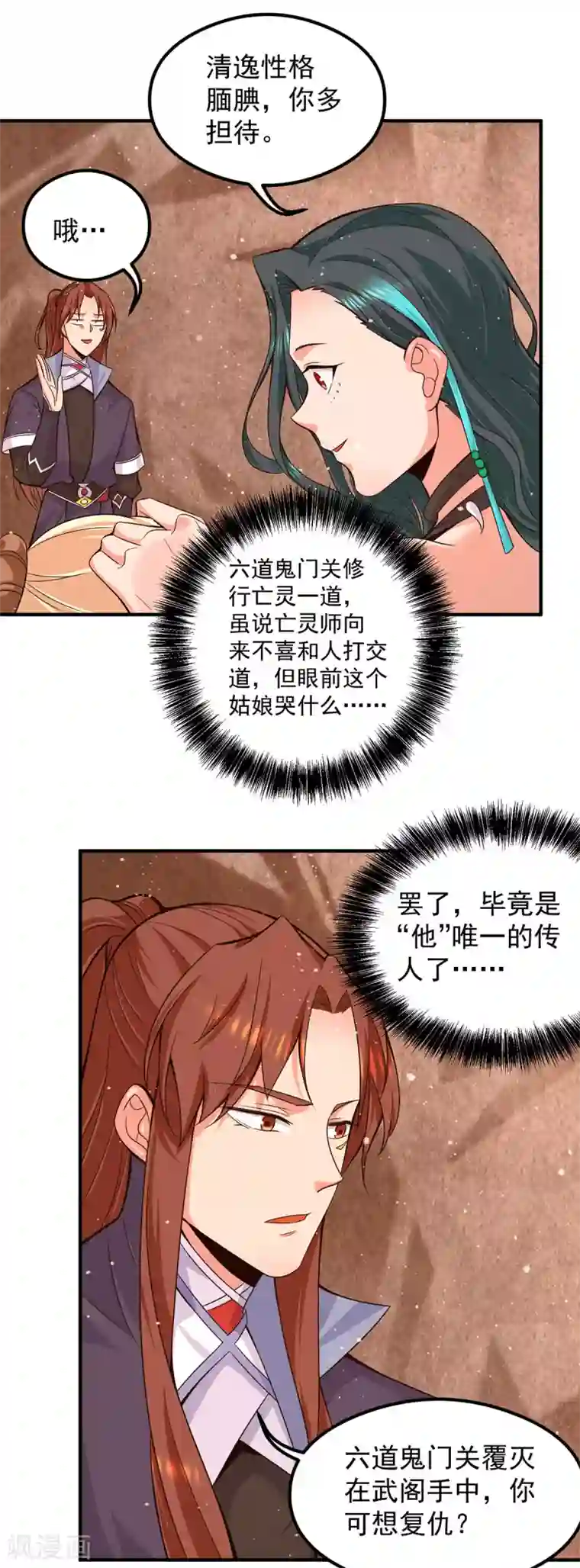 我有九个女徒弟第123话 小萝莉传人