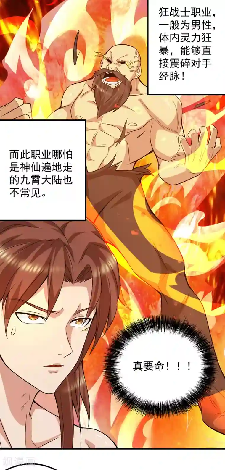 我有九个女徒弟第123话 小萝莉传人