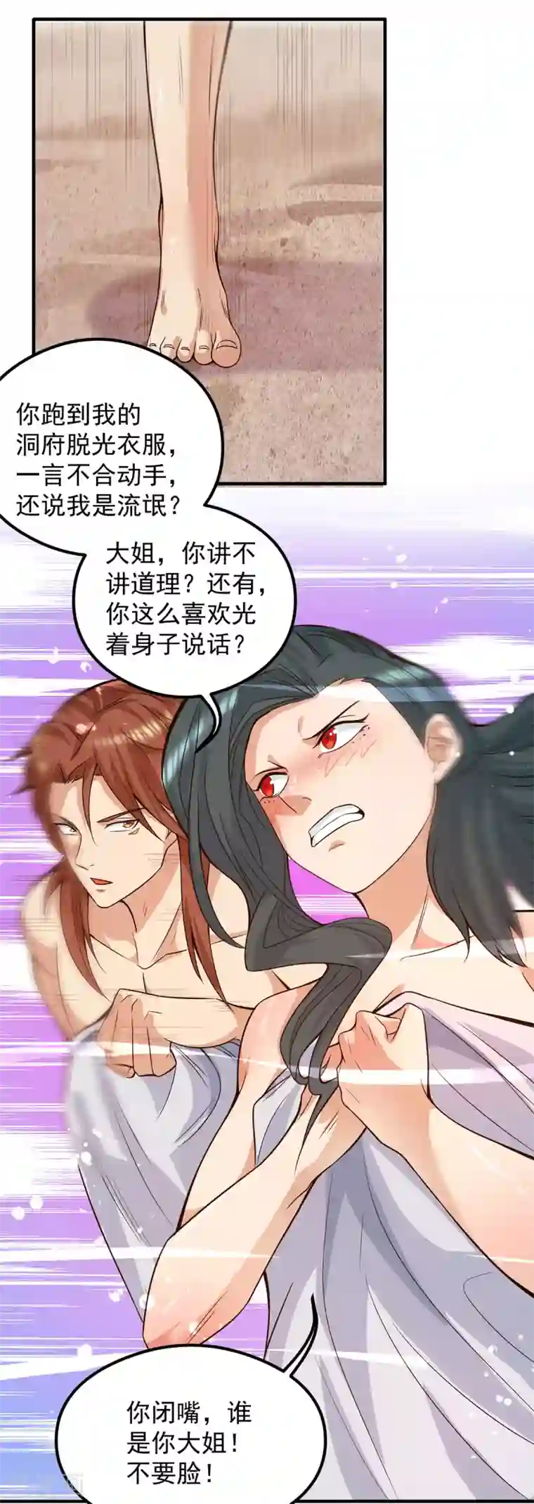 我有九个女徒弟第123话 小萝莉传人