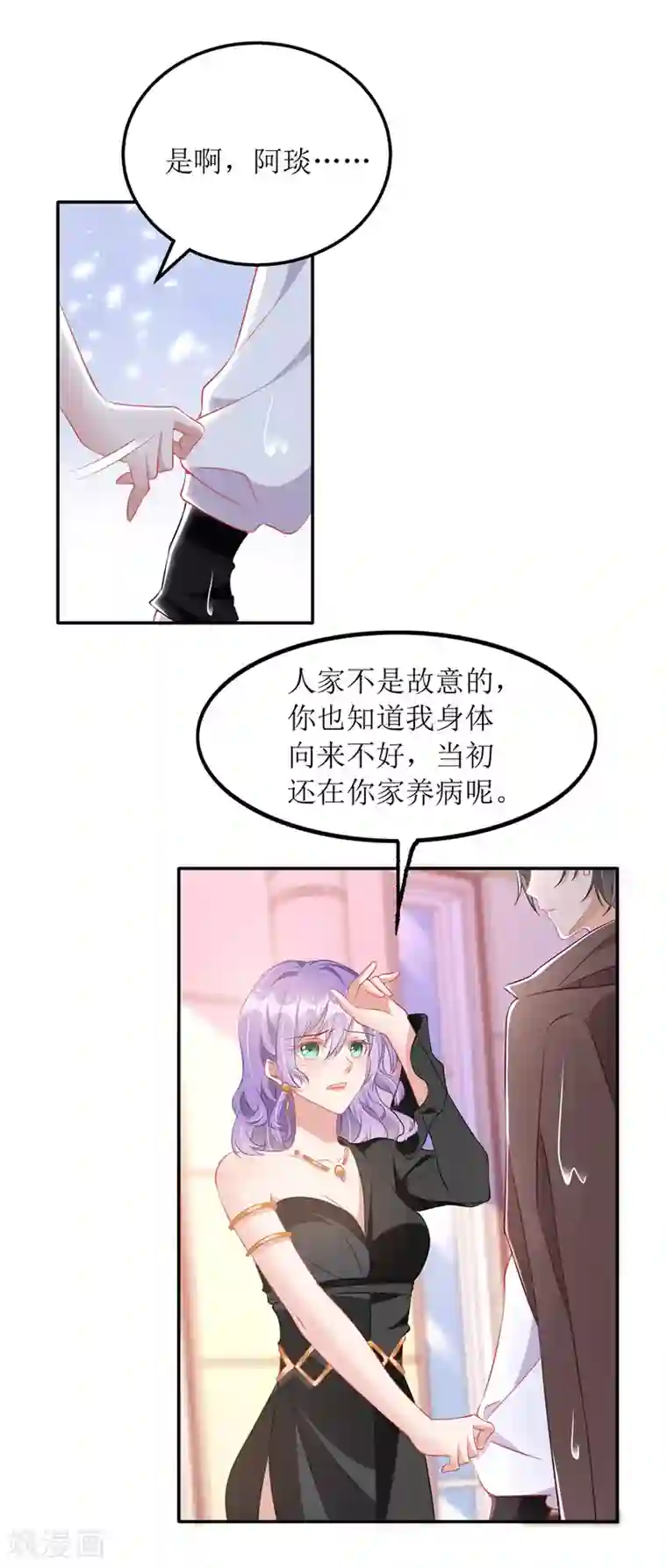 我爹地人设崩了第77话 当众拆穿