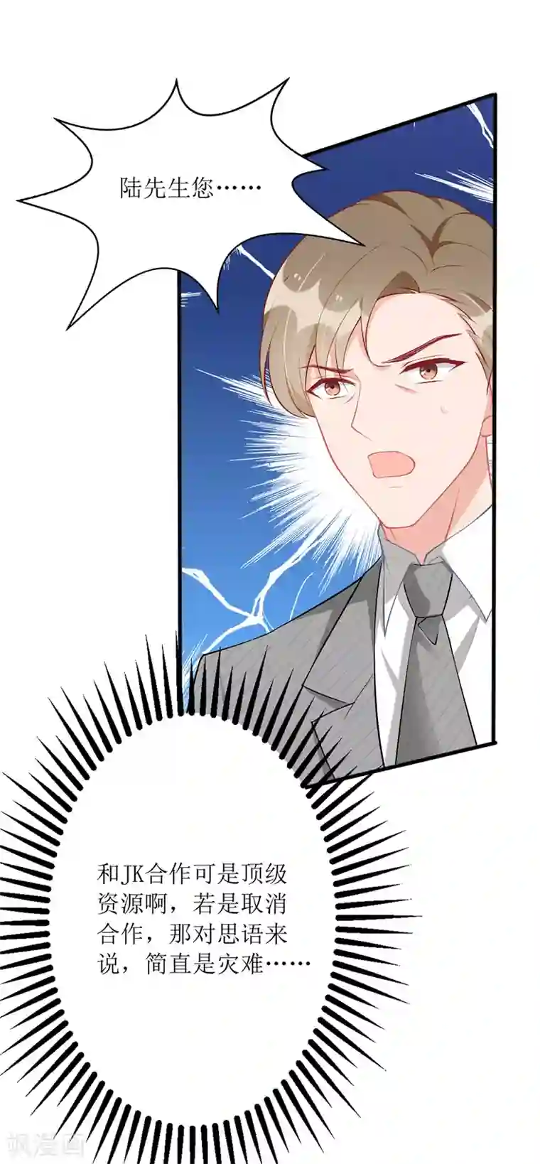 我爹地人设崩了第77话 当众拆穿