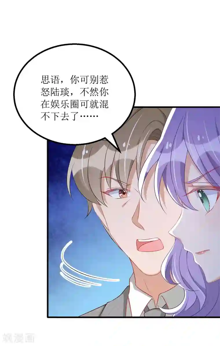 我爹地人设崩了第77话 当众拆穿