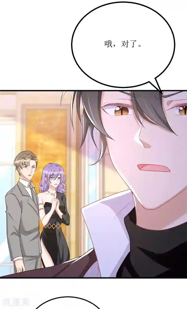 我爹地人设崩了第77话 当众拆穿