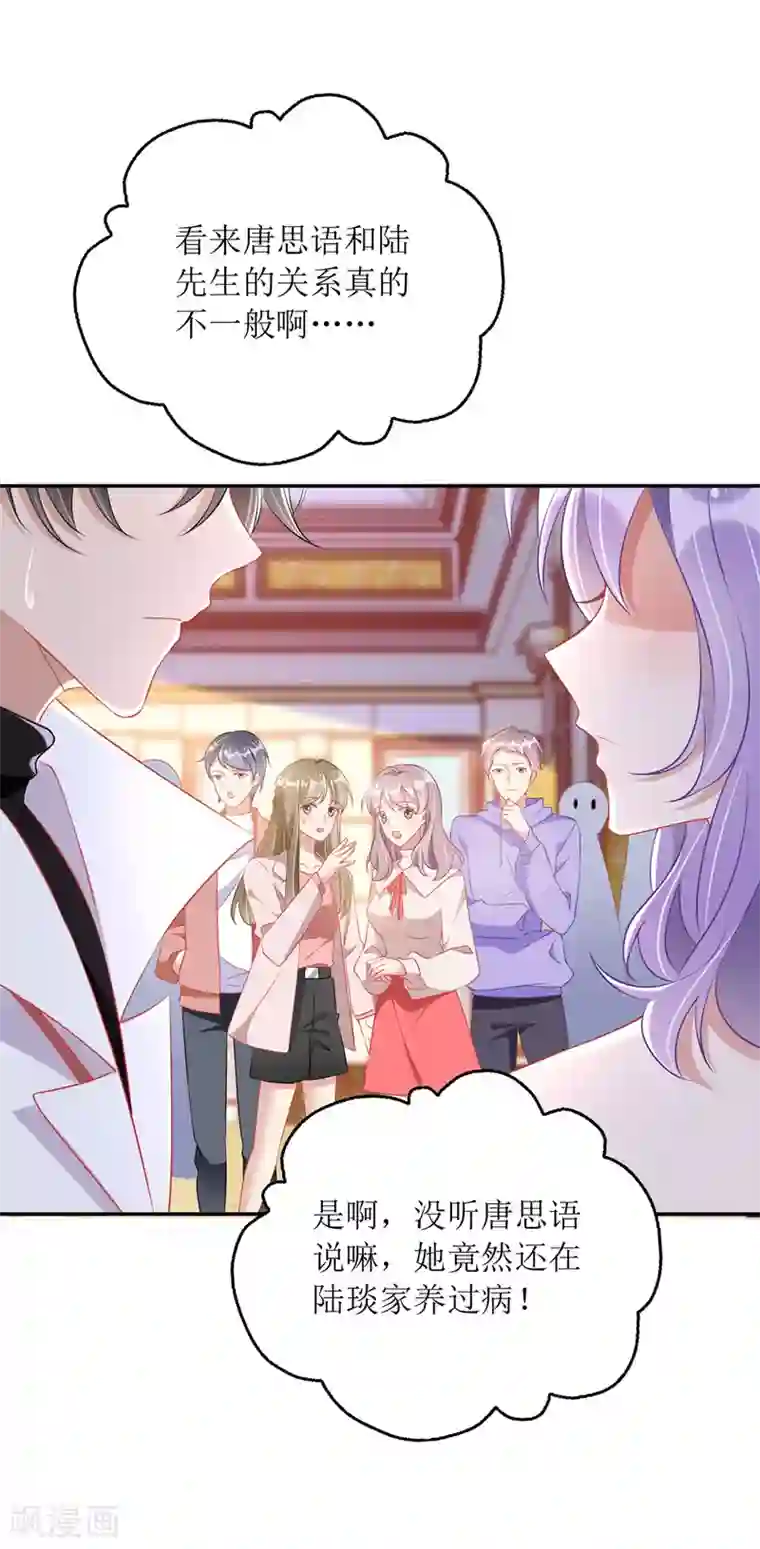 我爹地人设崩了第77话 当众拆穿