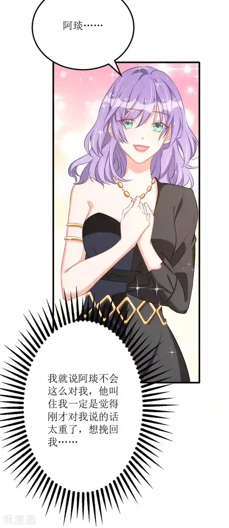 我爹地人设崩了第77话 当众拆穿