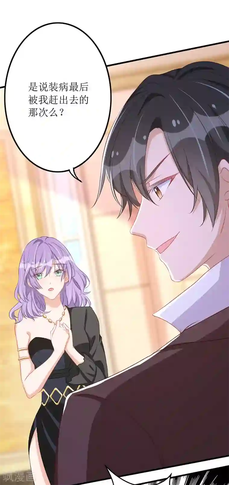 我爹地人设崩了第77话 当众拆穿