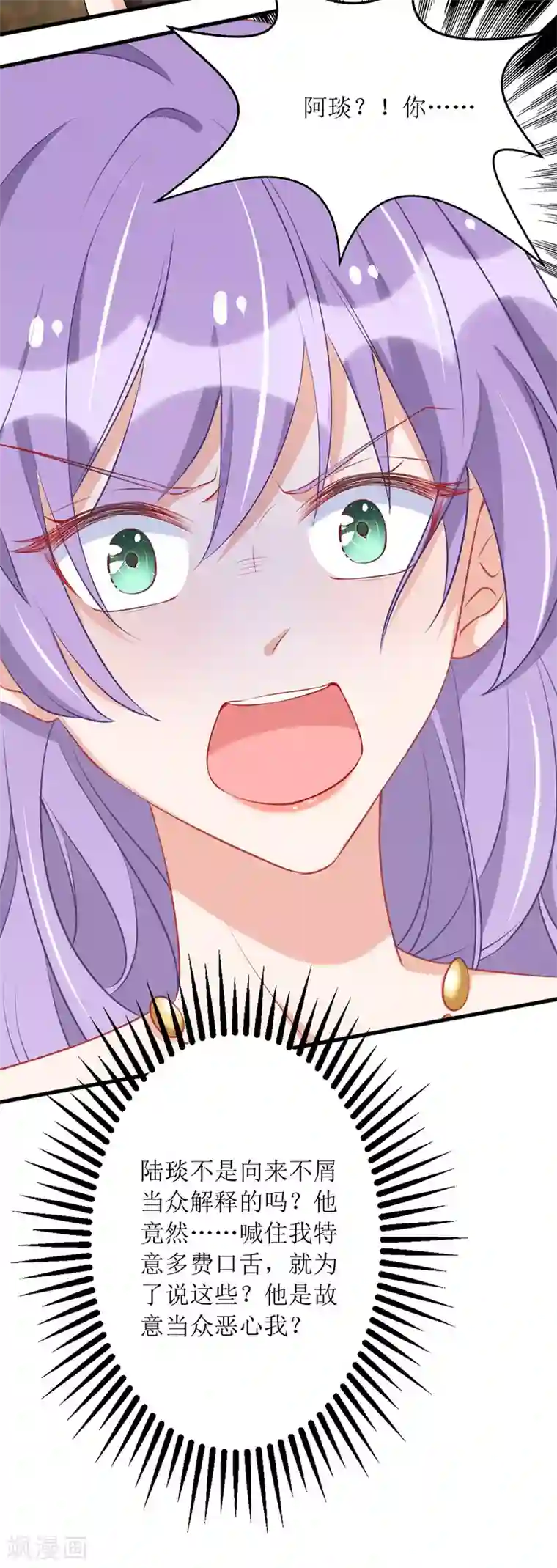 我爹地人设崩了第77话 当众拆穿