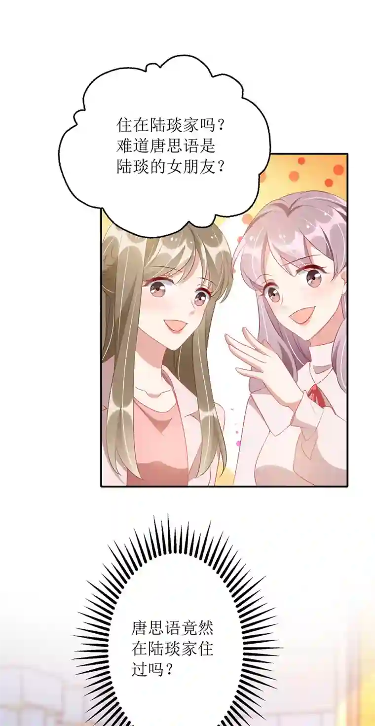 我爹地人设崩了第77话 当众拆穿