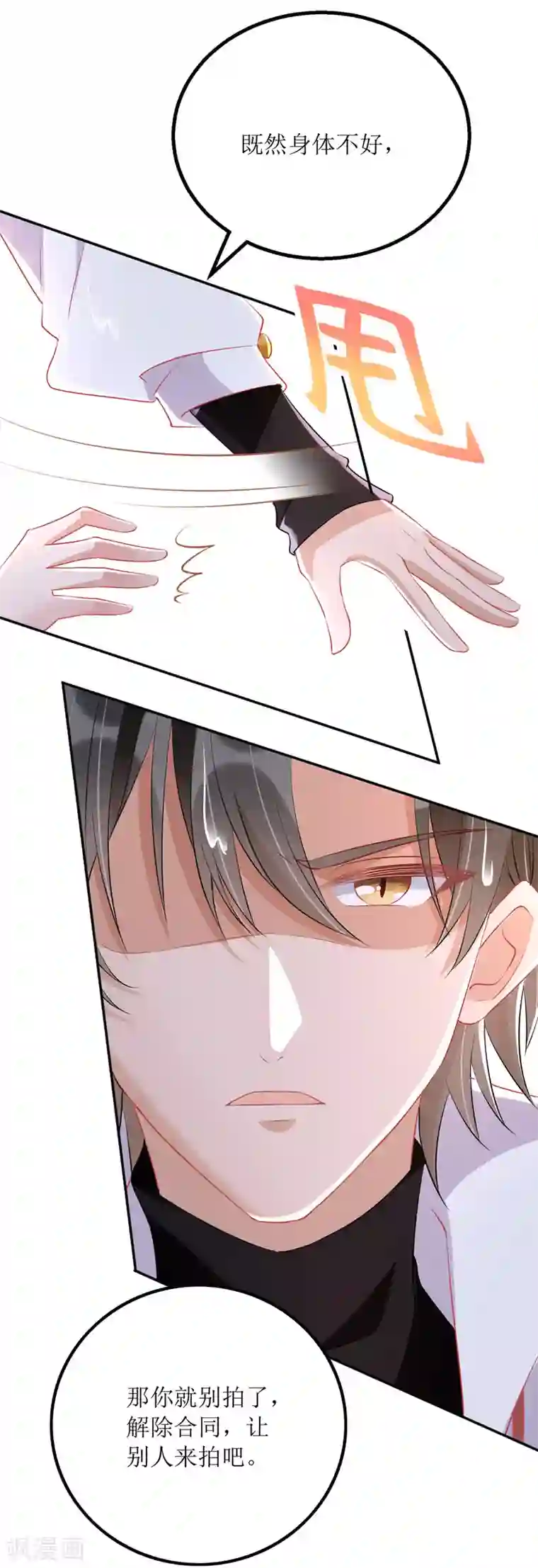 我爹地人设崩了第77话 当众拆穿