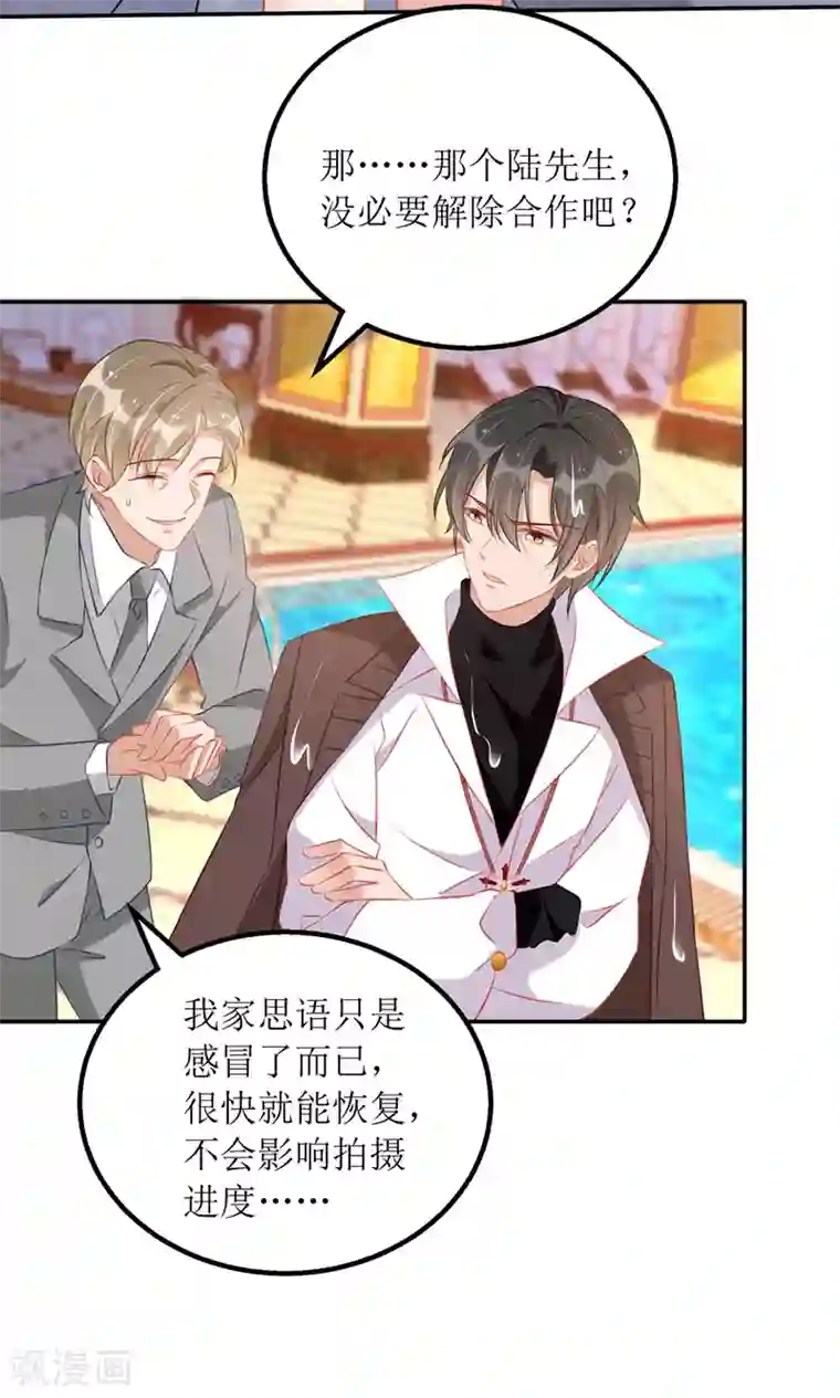 我爹地人设崩了第77话 当众拆穿