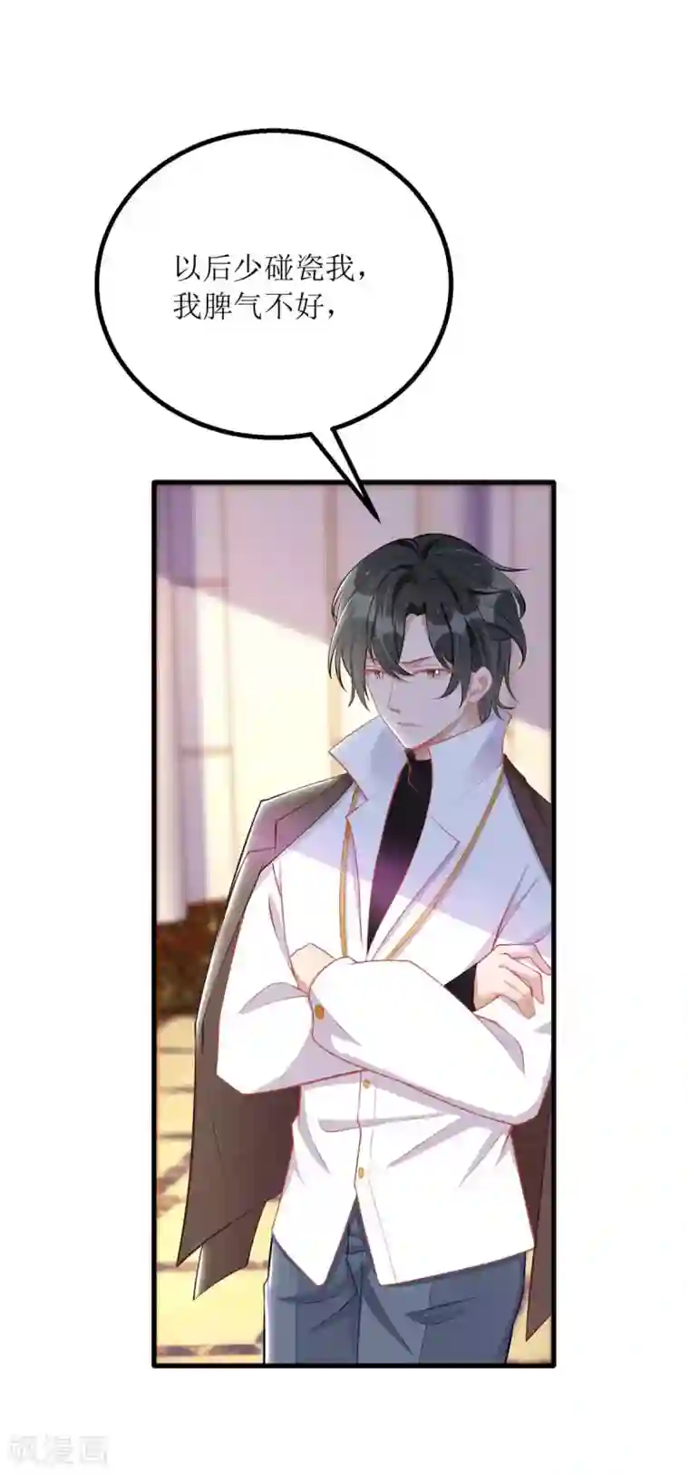 我爹地人设崩了第78话 开除