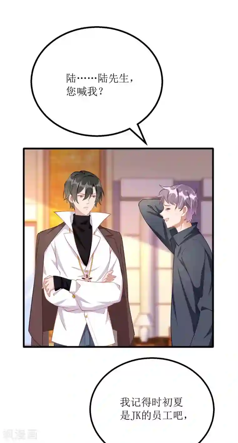 我爹地人设崩了第78话 开除