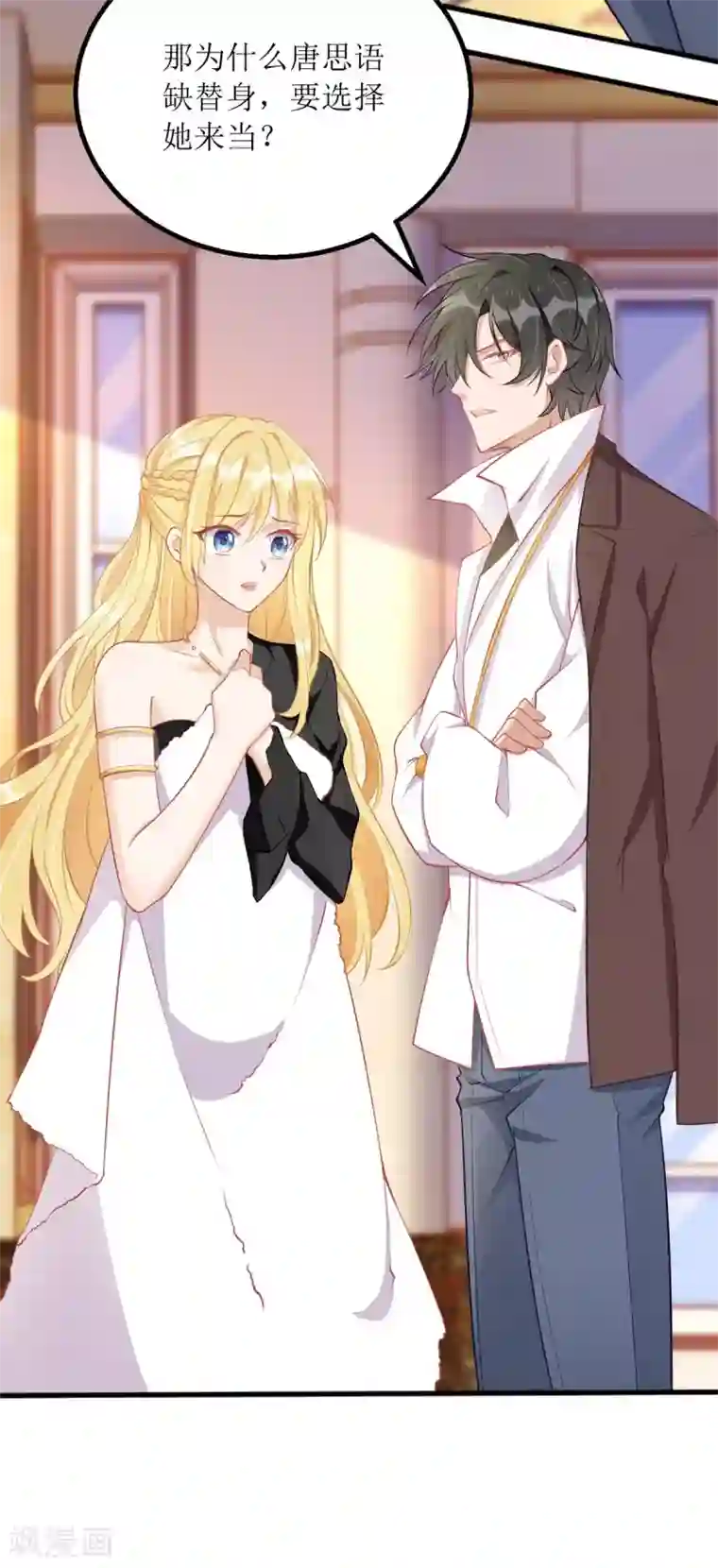 我爹地人设崩了第78话 开除