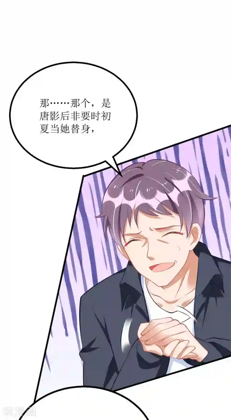 我爹地人设崩了第78话 开除