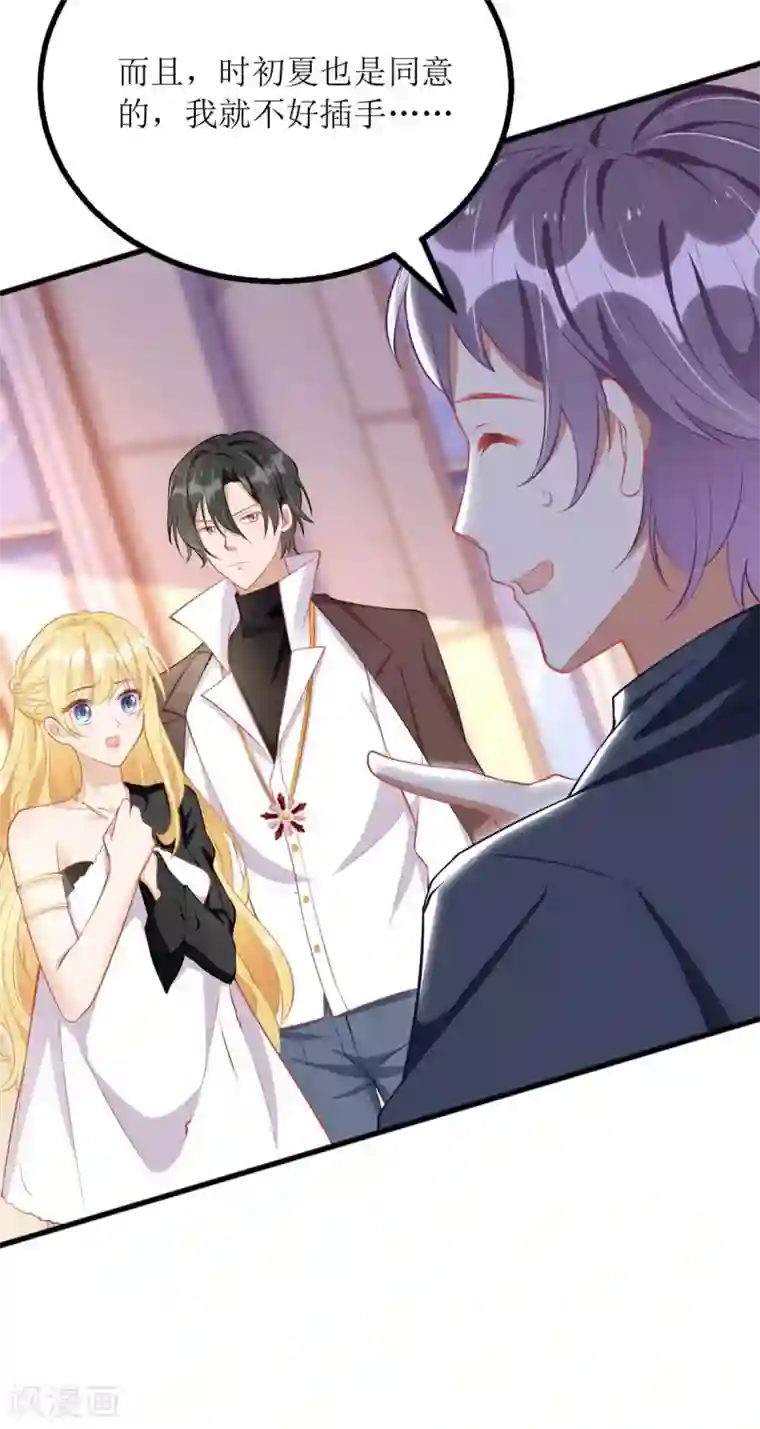 我爹地人设崩了第78话 开除