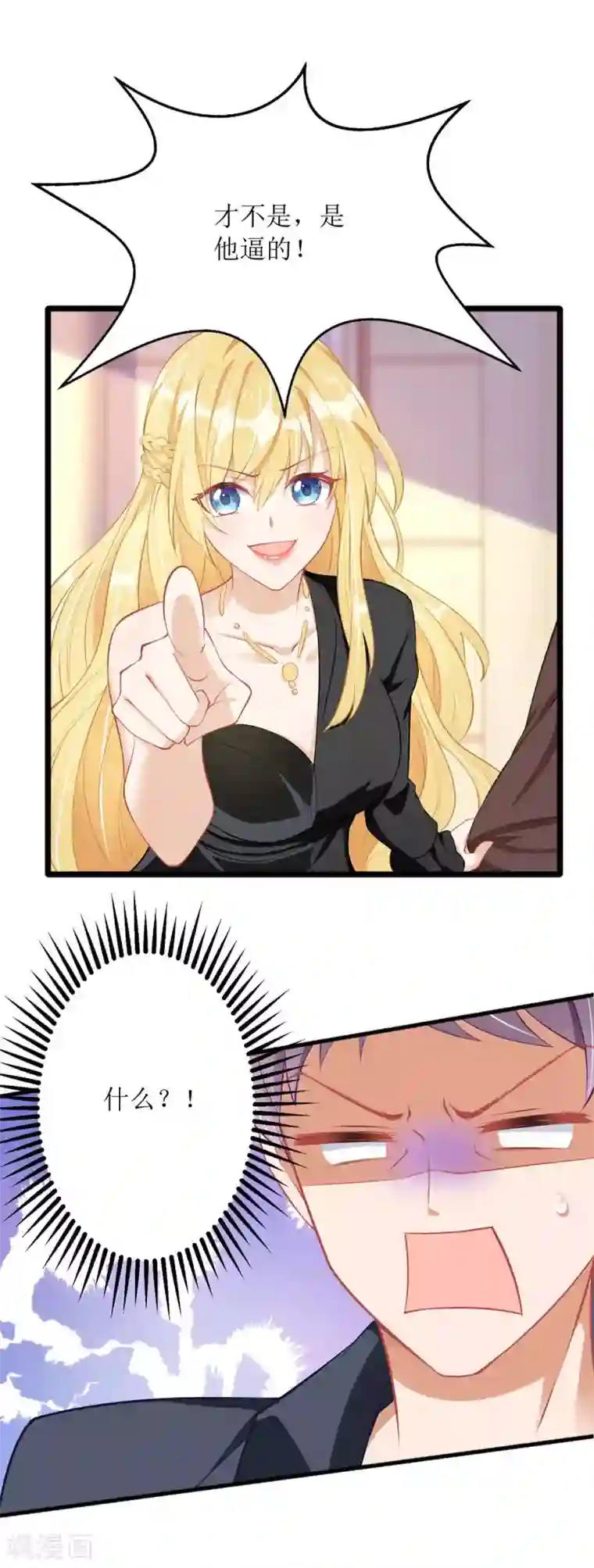 我爹地人设崩了第78话 开除