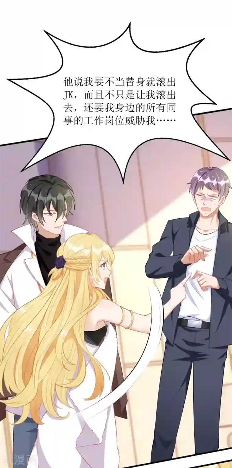 我爹地人设崩了第78话 开除