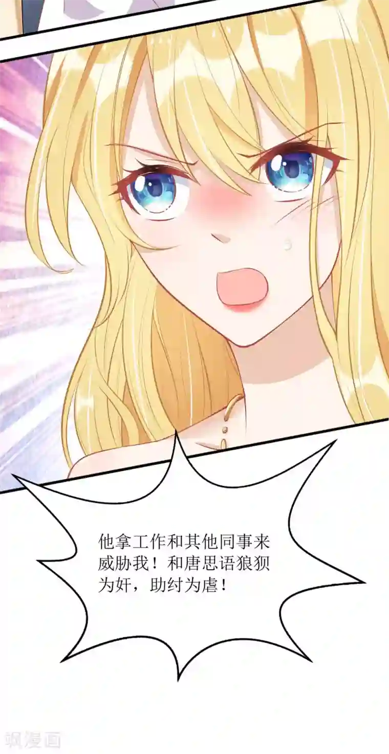 我爹地人设崩了第78话 开除