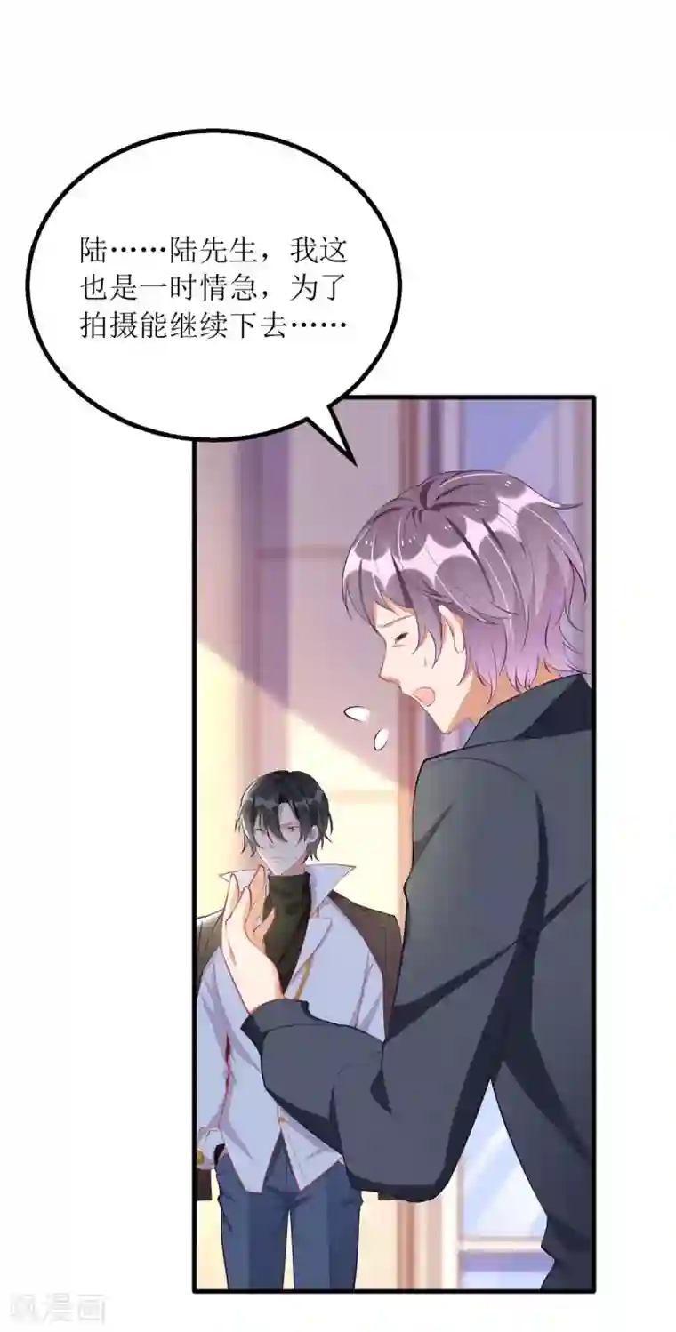 我爹地人设崩了第78话 开除