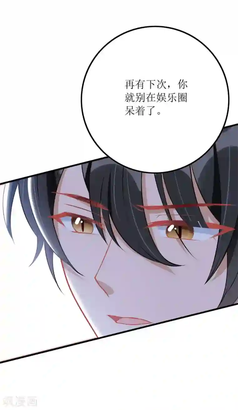 我爹地人设崩了第78话 开除