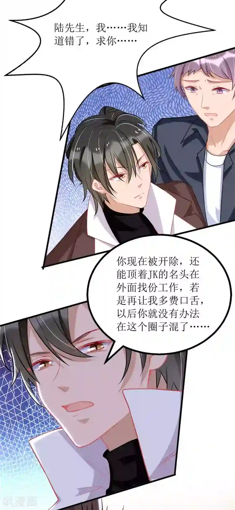 我爹地人设崩了第78话 开除