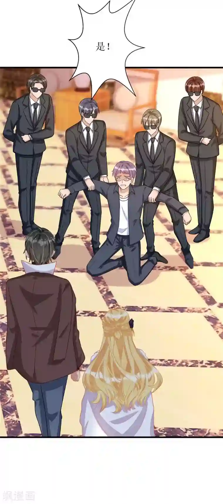 我爹地人设崩了第78话 开除